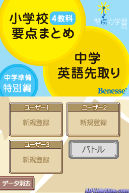 Chuugaku Junbi: 5 Kyouka Kanpeki screenshot 3 for Nintendo DS